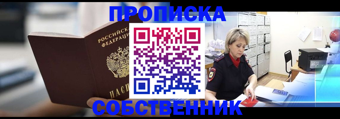 прописка в Марий Эл