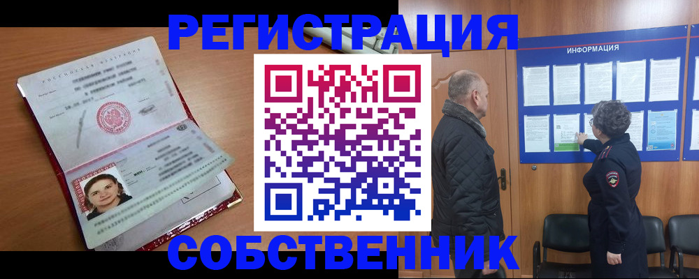 прописка 2025 в Марий Эл