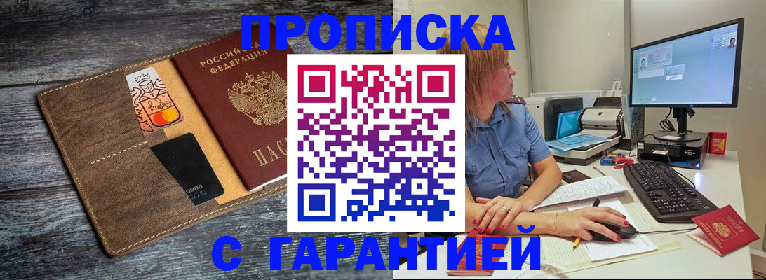 временная прописка в Марий Эл